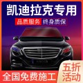 凯迪拉克XTS SRX CT6 XT5 ATS-L汽车贴膜