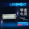 BAD808-Q井架led防爆灯30W低电压LED防爆灯价格