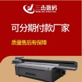 个性定制拉杆箱打印机/1313多功能彩印机