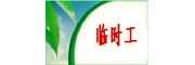 嘉兴海宁硖石海洲海昌劳务派遣人事外包小时工外包