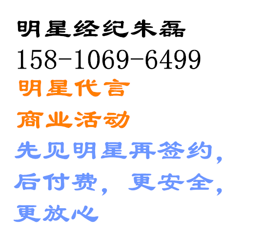 二线/三线明星地阿燕代言费报价/2020年明星代言费报价【面对面签约】