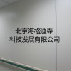北京海格迪森打通线上线下，买医疗洁净板产品，售后有保障