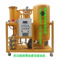 TYA-50液压油真空滤油机 TYA-200液压油真空滤油机