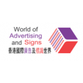 2020香港国际广告及标识展览会