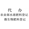 海南肥料登记证代理、肥料手续贴牌、哪家强