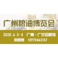 2020广州国际优质大米展览会