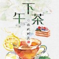 北京下午茶甜品店