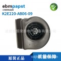 德国ebmpapst 离心风扇K2E220-AB06-09