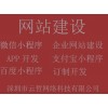 深圳微信小程序开发，网站建设