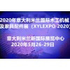 2020年意大利米兰国际木工机械及家具配件展（XYLEXPO 2020）