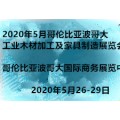 2021年2月哥伦比亚波哥大工业木材加工及家具制造展览会