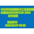 中国总代2021年印度国际木工及家具配件展览