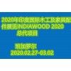 中国总代2021年印度国际木工及家具配件展览
