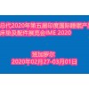 中国总代2020年第五届印度国际睡眠产品、床垫及配件展览会IME 2020