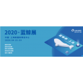 2020蓝鲸·国际标签展 软包装展 功能薄膜展
