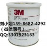 3M94底涂剂，3M94助粘剂胶水