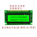 12832液晶模块带中文字库STN宽温工厂直供