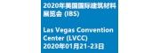 2020年美国国际建筑材料展览会 (IBS)