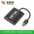 金微视 hdmi采集卡转usb3.0视频会议采集卡