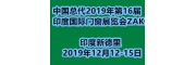 中国总代：2020年第17届印度国际门窗展览会