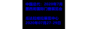 中国总代：2020年墨西哥国际门窗展览会