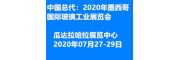 中国总代2020年墨西哥国际玻璃工业展览会