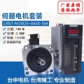 现货销售台湾台申电机伺服马达平行凸轮加工用