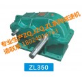 ZL350减速波箱 1吨半球磨机专用减速器