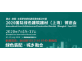 2020中国建材涂料展