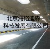 隧道地铁系列无机预涂板图片，选择北京海格迪森