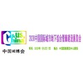 2020北京智慧工地建设技术设备展览会