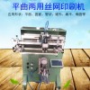 安庆丝网印刷机，安庆市丝印机，滚印机厂家