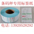天津热敏标签纸30x43热敏不干胶打印纸电子秤条码标签纸