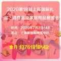 2020礼品展|消费品展|上海礼品展览会