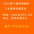 2020零部件展|深圳工业零部件展|中国零部件展