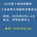 2020工业传输展|深圳工业传输展|中国工业装配传出展