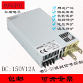 定制 1800W 150V12A 大功率开关电源