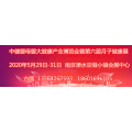 2020年秋季第7届上海月子健康展 和 产后修复连锁加盟展
