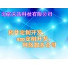 北京APP端设计开发-微信小程序软件定制-互联网公众号网站制作服务