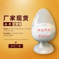 他达那非 Cialis 171596-29-5厂家直销原料药