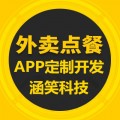 手机app点餐系统 重庆订餐app开发公司