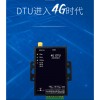 4g dtu模块透明传输485/232兼容gprs dtu无线传输设备ZHD780