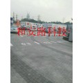 惠城小区停车位标线,惠阳停车位划线厂家,惠东停车场标线厂家