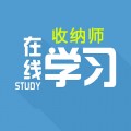 在线学习 在线教育 职业收纳师 整理师