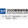 2020上海物联网展