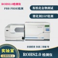 测试rohs2.0项目化学仪 分析油漆油墨塑胶地板塑化剂