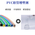 PVC软管专用增塑剂不析出增塑剂厂家直销现货供应
