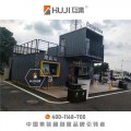 集装箱定制 集装箱商店 上海互集建筑科技有限公司