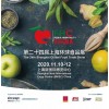 2020FHC上海环球食品展，精彩不迟到！11月见！