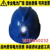 智能电报警安全帽YL-2(YBM-TG)智能安全帽预警器